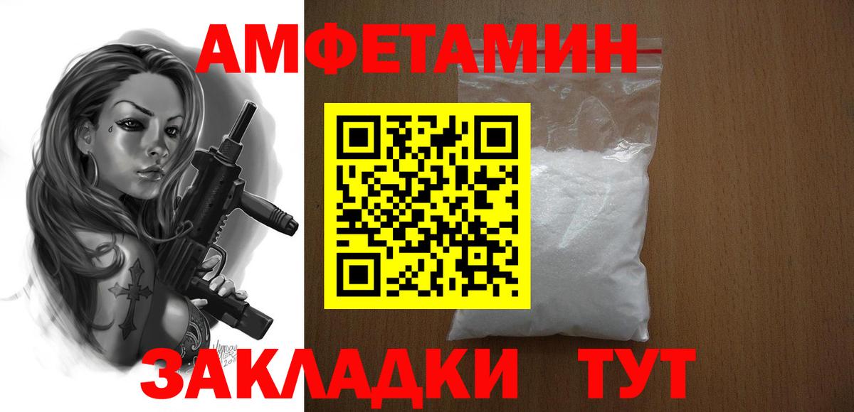 АМФ Розовый Самара