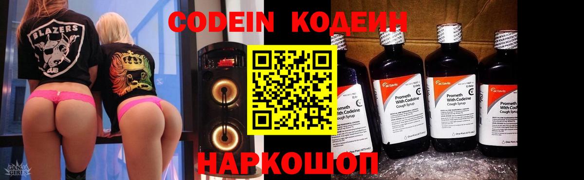 Самара  Кодеин напиток Lean (лин)  Вход с VPN  Кодеин Purple Drank 